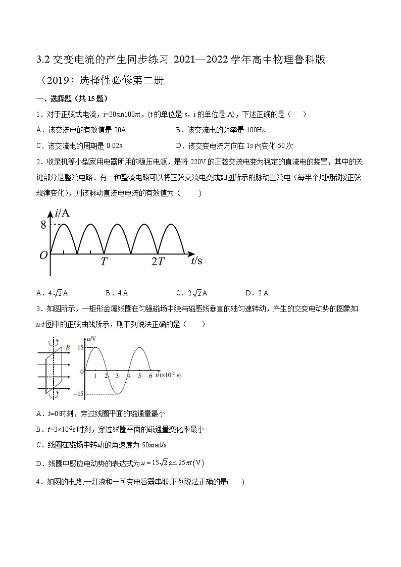 3.2交变电流的产生同步练习2021—2022学年高中物理鲁科版（2019）选择性必修第二册01