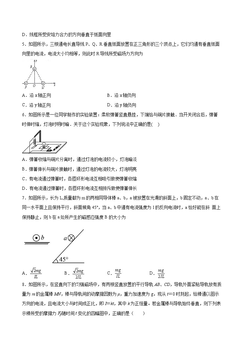 1.1安培力及其应用同步练习2021—2022学年高中物理鲁科版（2019）选择性必修第二册02