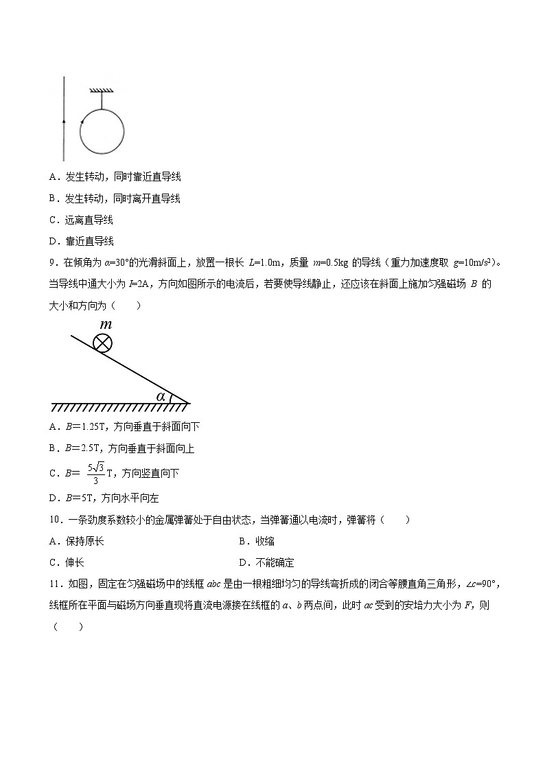 1.1安培力及其应用基础巩固2021—2022学年高中物理鲁科版（2019）选择性必修第二册练习题03