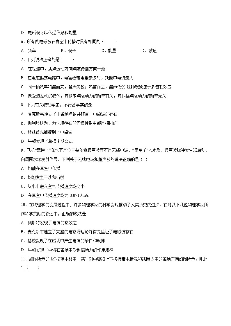 4.1电磁波的产生同步练习2021—2022学年高中物理鲁科版（2019）选择性必修第二册第2页