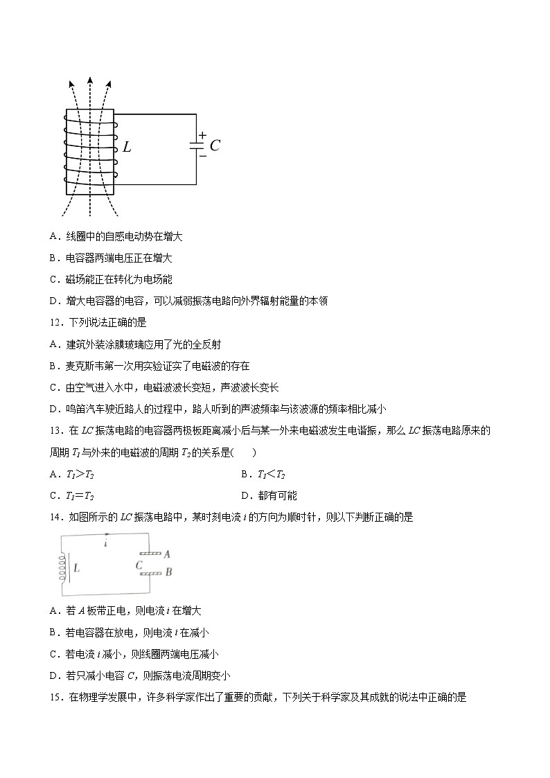4.1电磁波的产生同步练习2021—2022学年高中物理鲁科版（2019）选择性必修第二册第3页