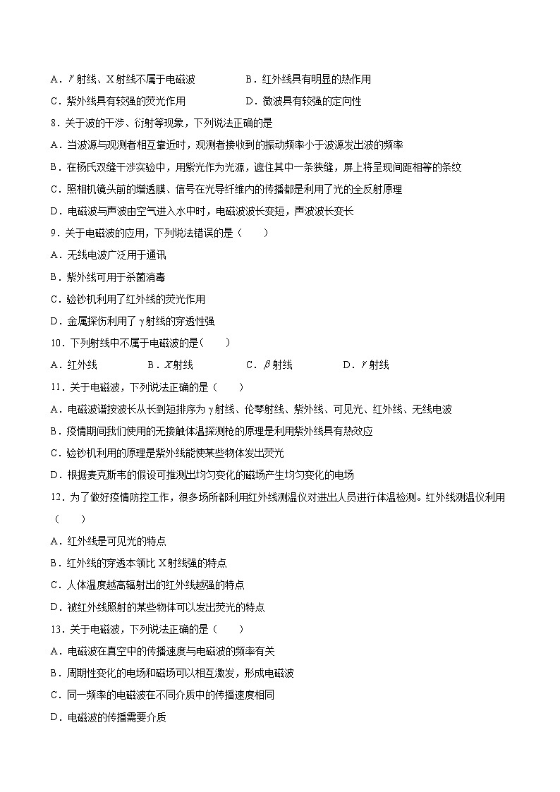 4.3电磁波谱同步练习2021—2022学年高中物理鲁科版（2019）选择性必修第二册第2页