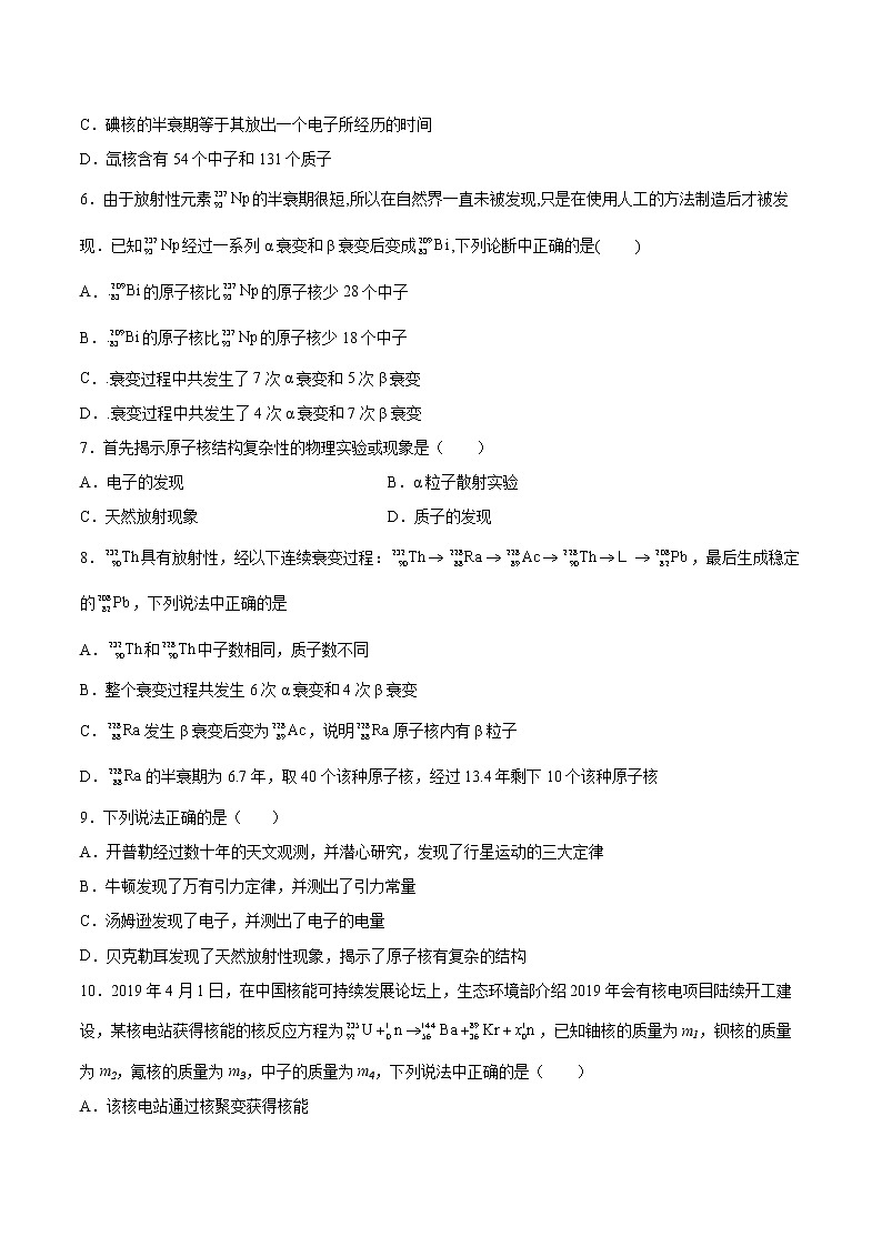 5.1认识原子核同步练习2021—2022学年高中物理鲁科版（2019）选择性必修第三册02