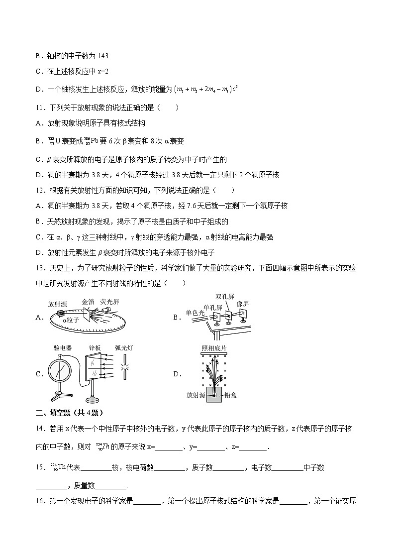 5.1认识原子核同步练习2021—2022学年高中物理鲁科版（2019）选择性必修第三册03