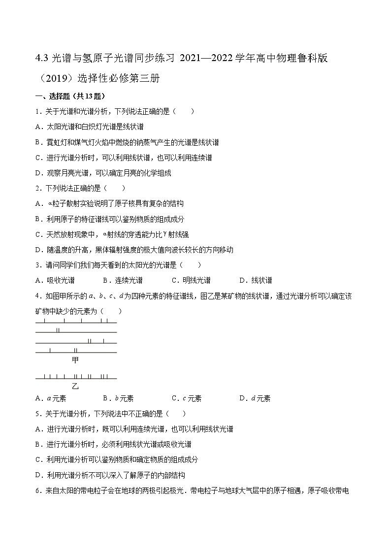 4.3光谱与氢原子光谱同步练习2021—2022学年高中物理鲁科版（2019）选择性必修第三册第1页
