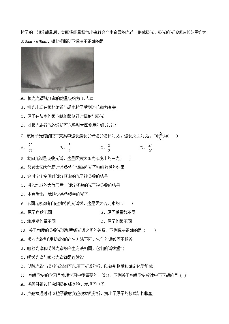 4.3光谱与氢原子光谱同步练习2021—2022学年高中物理鲁科版（2019）选择性必修第三册第2页