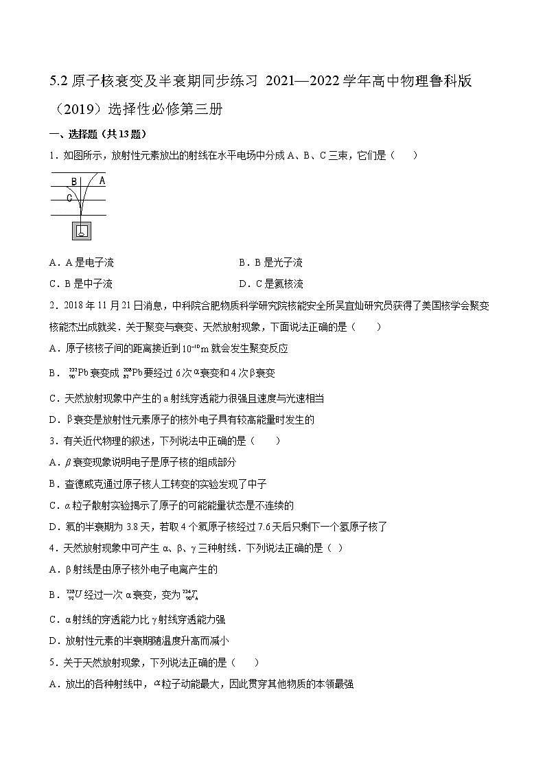 5.2原子核衰变及半衰期同步练习2021—2022学年高中物理鲁科版（2019）选择性必修第三册01