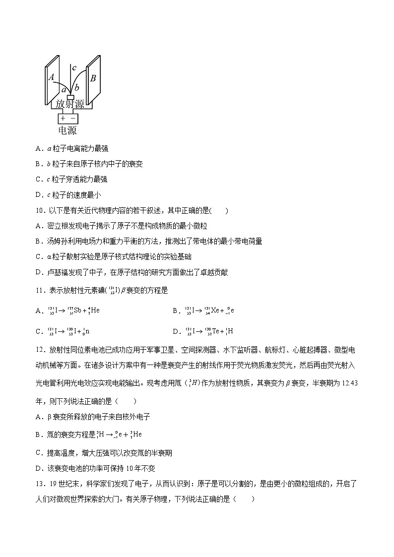 5.2原子核衰变及半衰期同步练习2021—2022学年高中物理鲁科版（2019）选择性必修第三册03