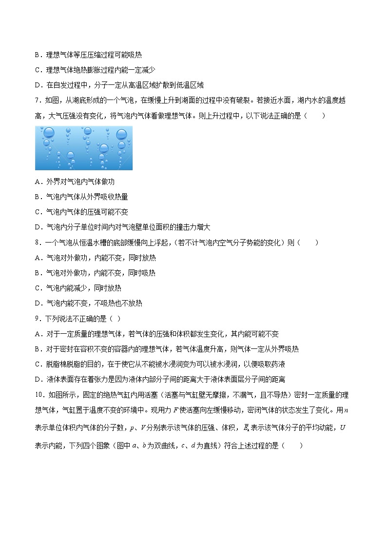 3.1热力学第一定律同步练习2021—2022学年高中物理鲁科版（2019）选择性必修第三册02