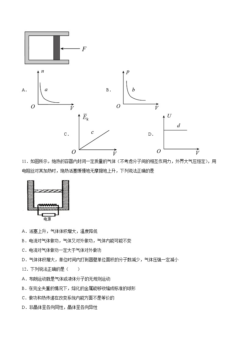 3.1热力学第一定律同步练习2021—2022学年高中物理鲁科版（2019）选择性必修第三册03