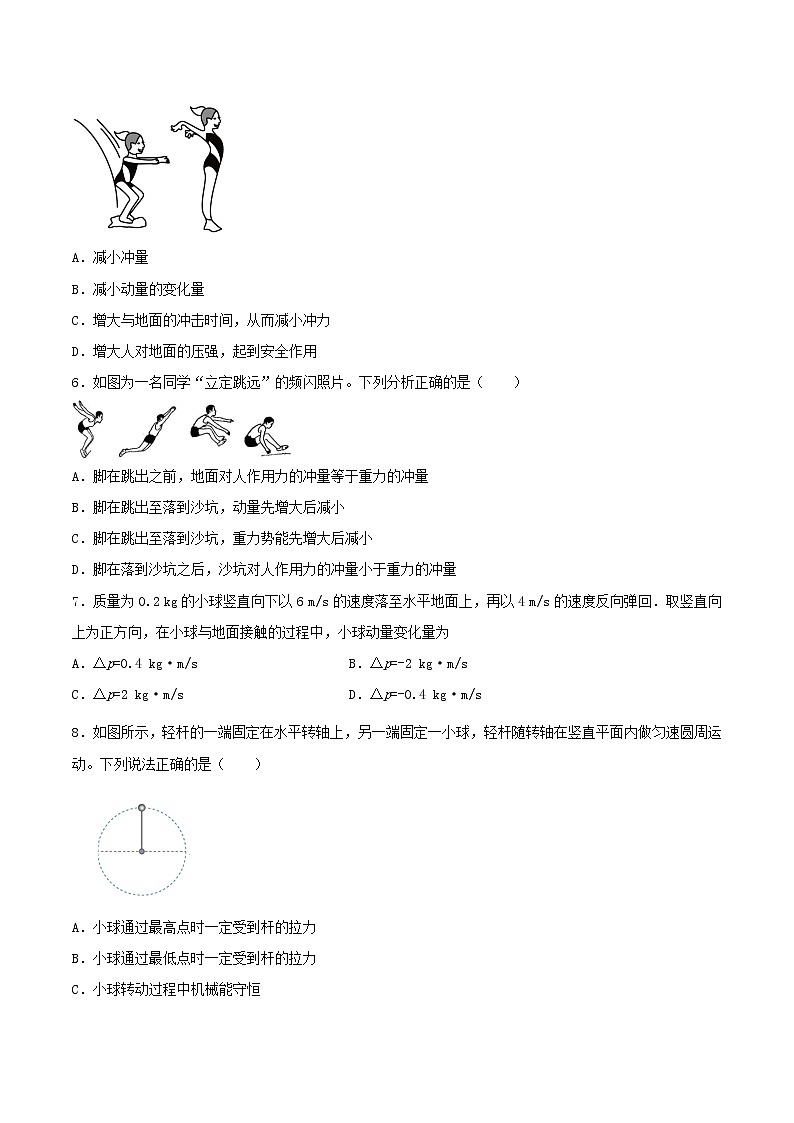 1.1动量和动量定理基础训练2021—2022学年高中物理鲁科版（2019）选择性必修第一册第2页