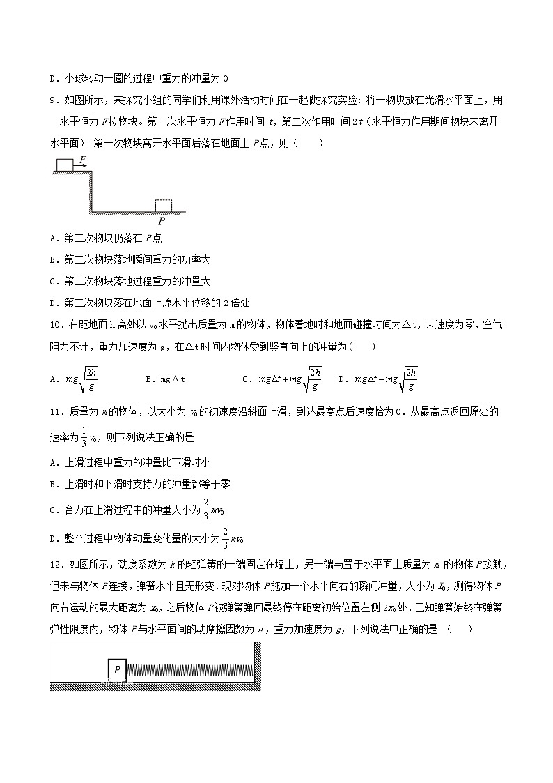 1.1动量和动量定理基础训练2021—2022学年高中物理鲁科版（2019）选择性必修第一册第3页