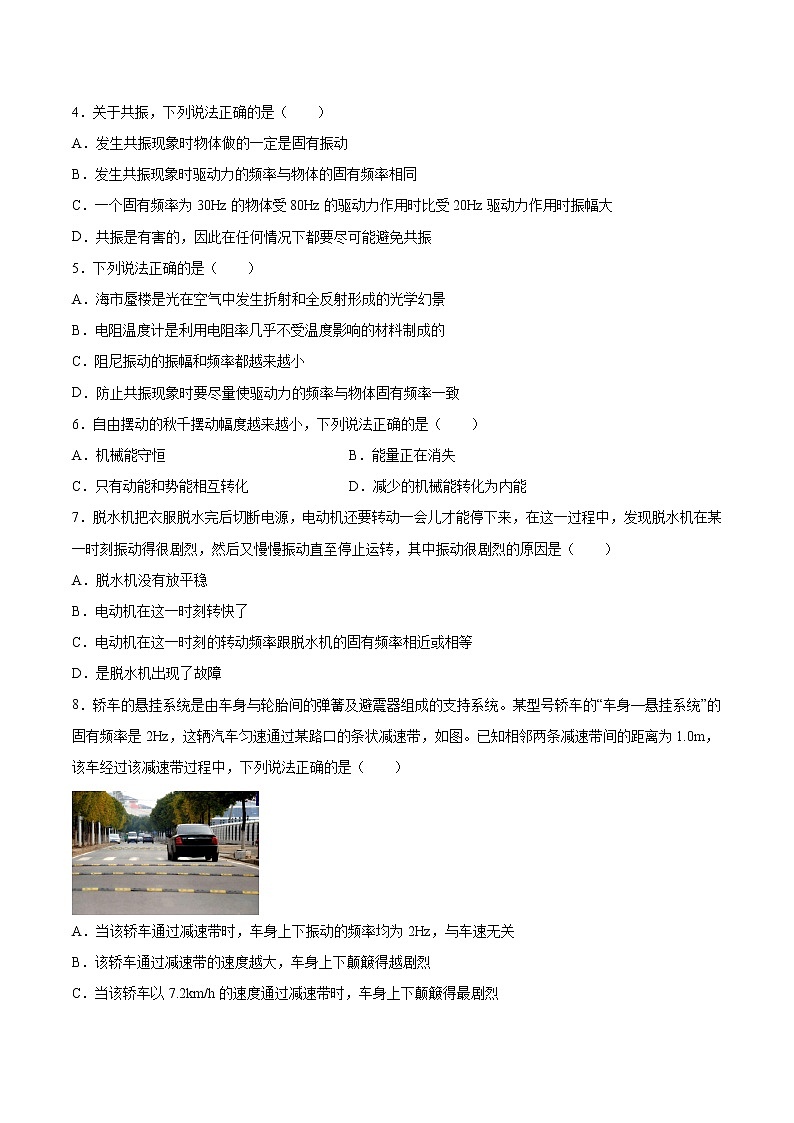 2.5生活中的振动基础训练2021—2022学年高中物理鲁科版（2019）选择性必修第一册02