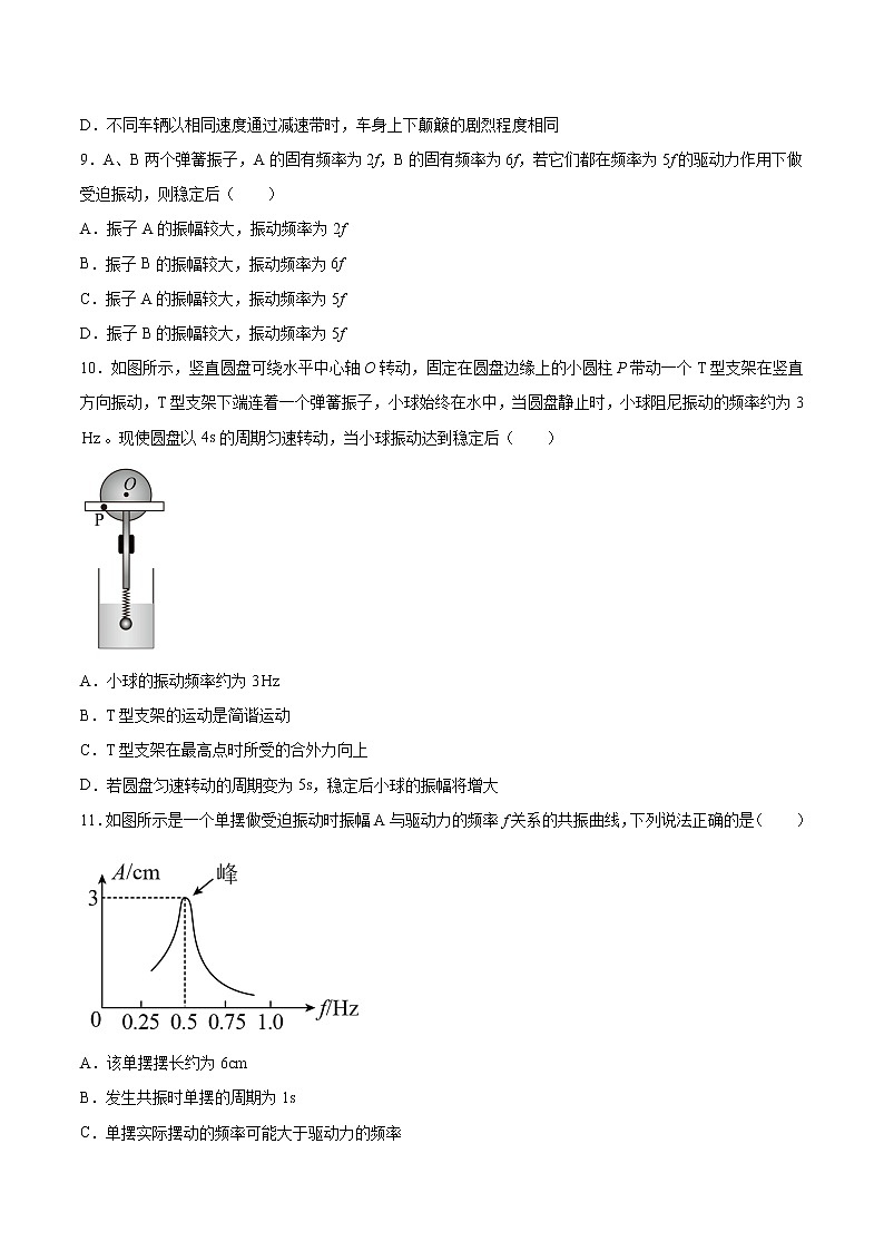 2.5生活中的振动基础训练2021—2022学年高中物理鲁科版（2019）选择性必修第一册03