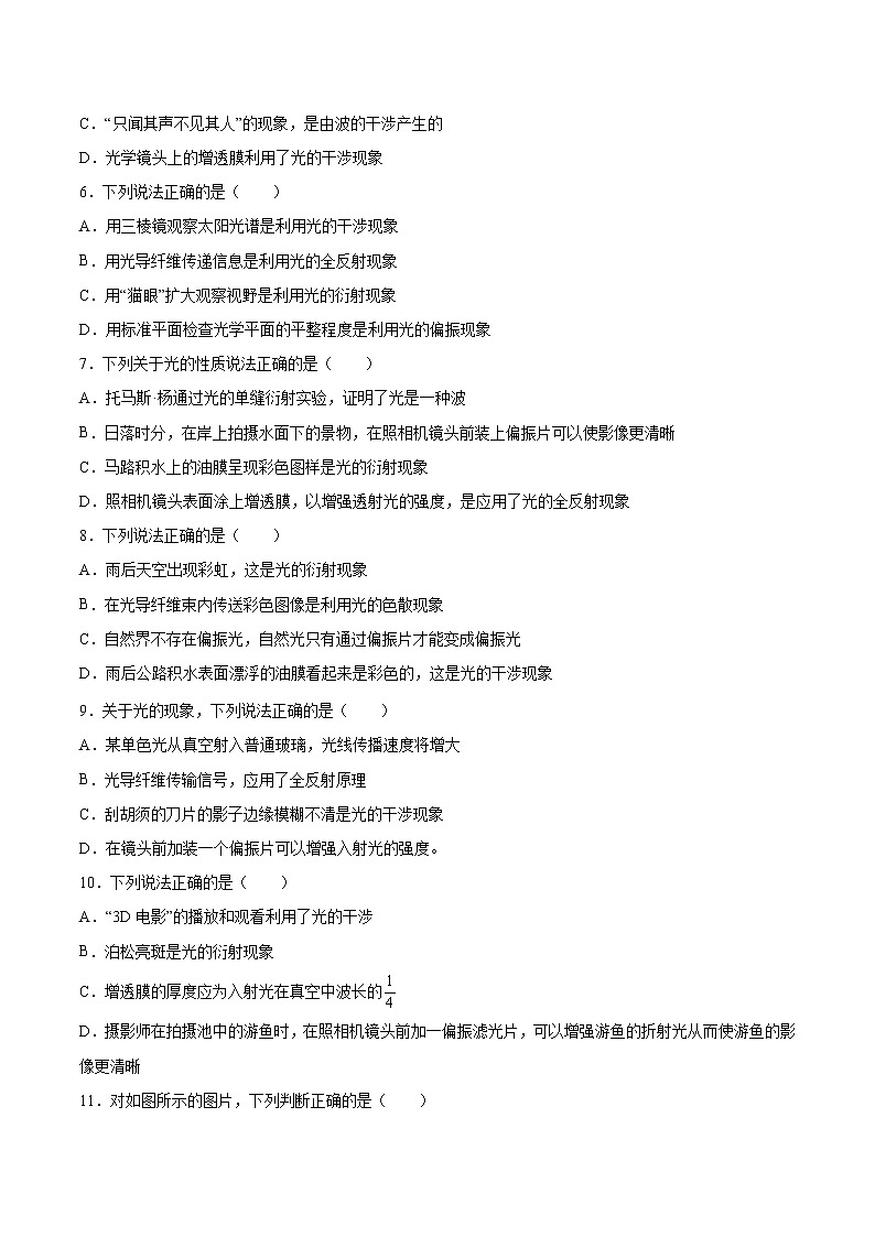 5.4光的偏振基础训练2021—2022学年高中物理鲁科版（2019）选择性必修第一册第2页