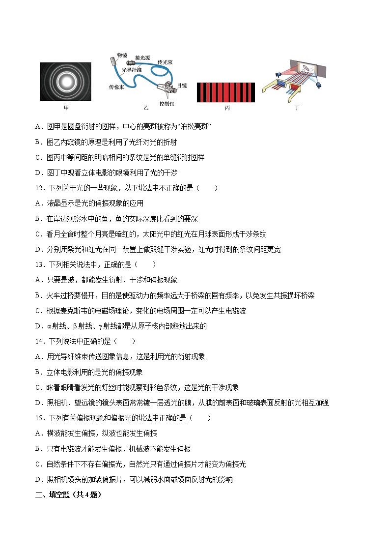 5.4光的偏振基础训练2021—2022学年高中物理鲁科版（2019）选择性必修第一册第3页