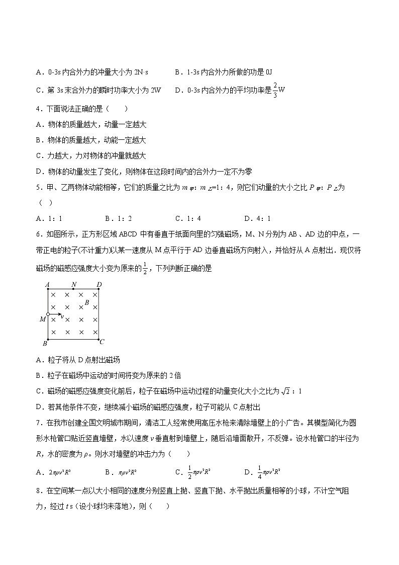 1.1动量和动量定理基础巩固2021—2022学年高中物理鲁科版（2019）选择性必修第一册练习题02