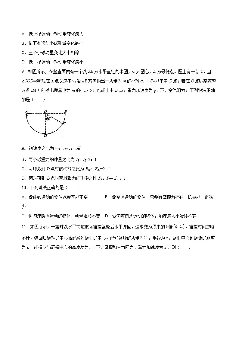 1.1动量和动量定理基础巩固2021—2022学年高中物理鲁科版（2019）选择性必修第一册练习题03