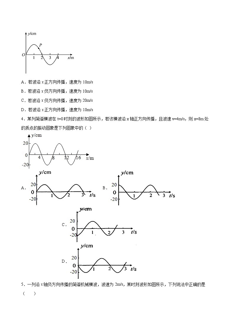 3.1波的形成和描述基础巩固2021—2022学年高中物理鲁科版（2019）选择性必修第一册练习题02