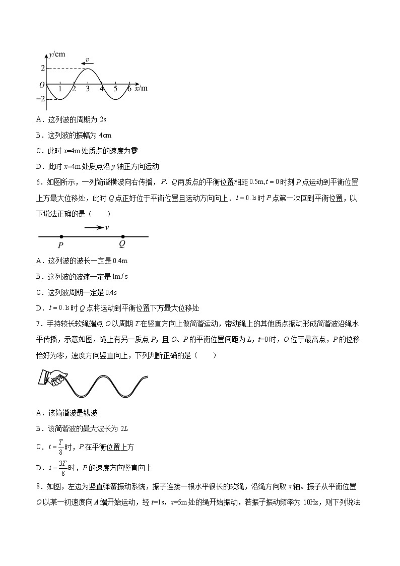 3.1波的形成和描述基础巩固2021—2022学年高中物理鲁科版（2019）选择性必修第一册练习题03