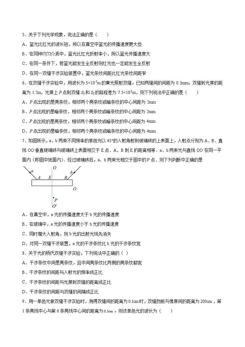 5.1光的干涉基础训练2021—2022学年高中物理鲁科版（2019）选择性必修第一册02
