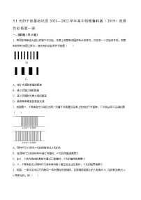 物理选择性必修 第一册第1节 光的干涉一课一练