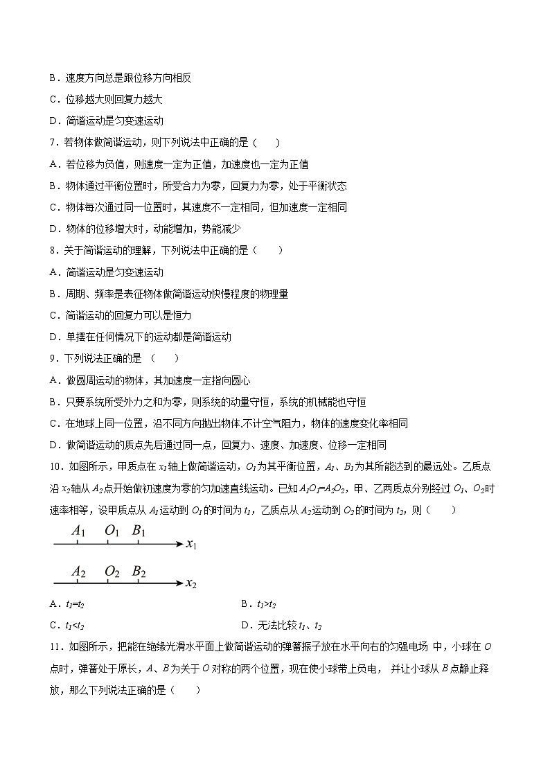 2.1简谐运动基础巩固2021—2022学年高中物理鲁科版（2019）选择性必修第一册练习题第2页