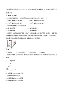 物理选择性必修 第一册第2章 机械振动第3节 单摆课时训练