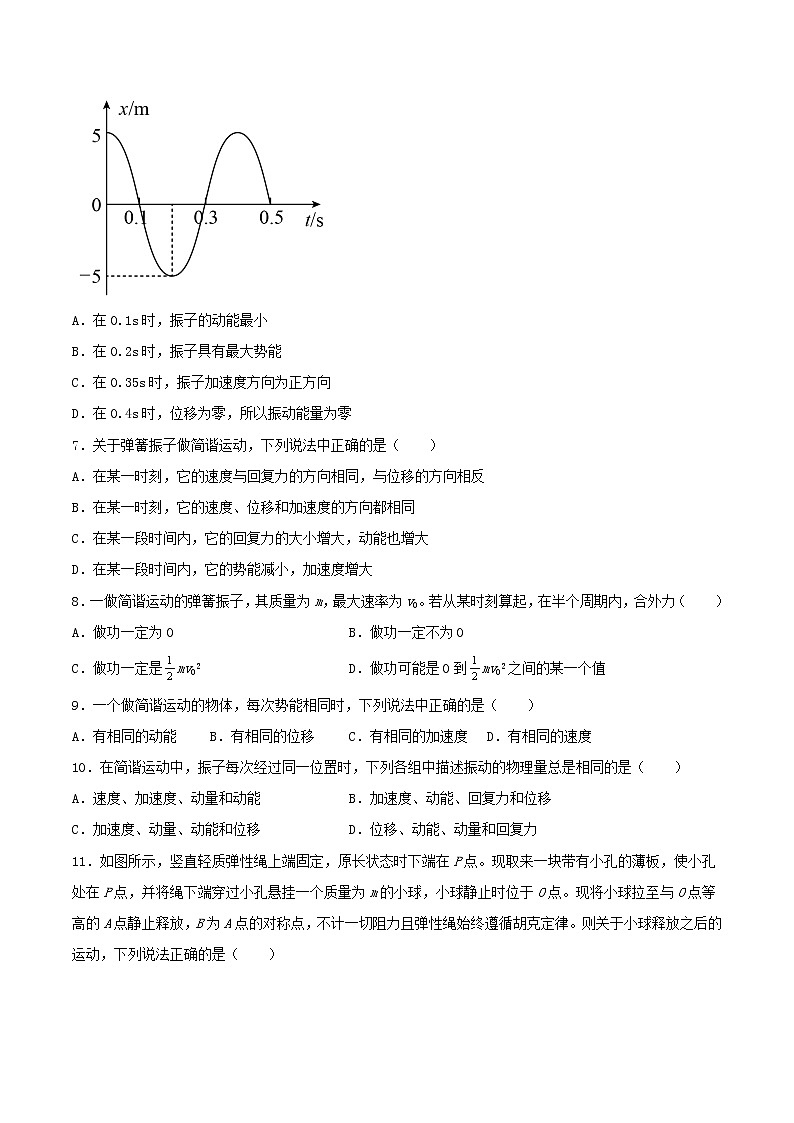 2.1简谐运动基础训练2021—2022学年高中物理鲁科版（2019）选择性必修第一册02