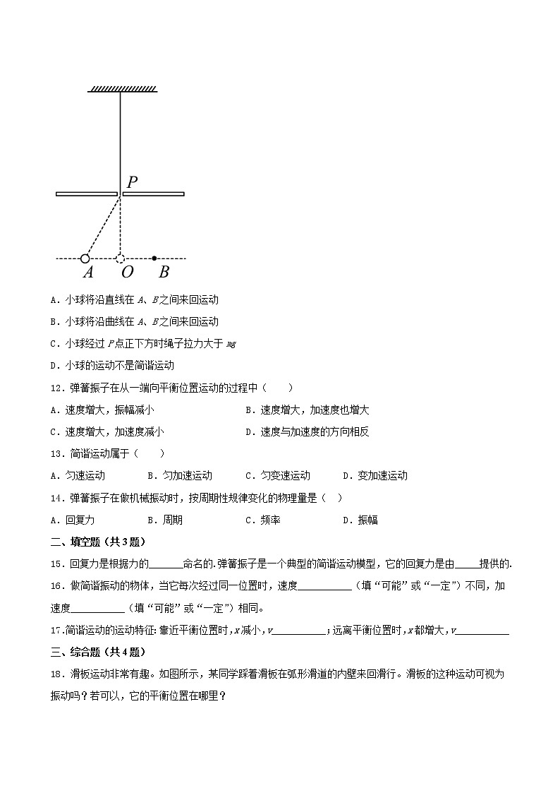 2.1简谐运动基础训练2021—2022学年高中物理鲁科版（2019）选择性必修第一册03
