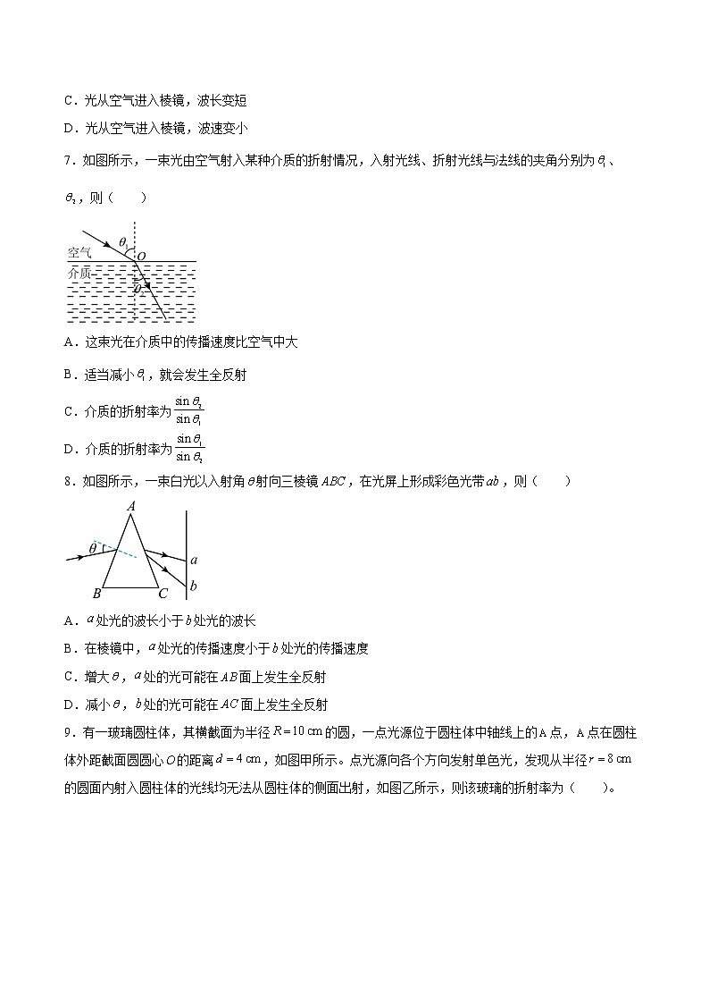 4.3光的全反射基础巩固2021—2022学年高中物理鲁科版（2019）选择性必修第一册练习题第3页