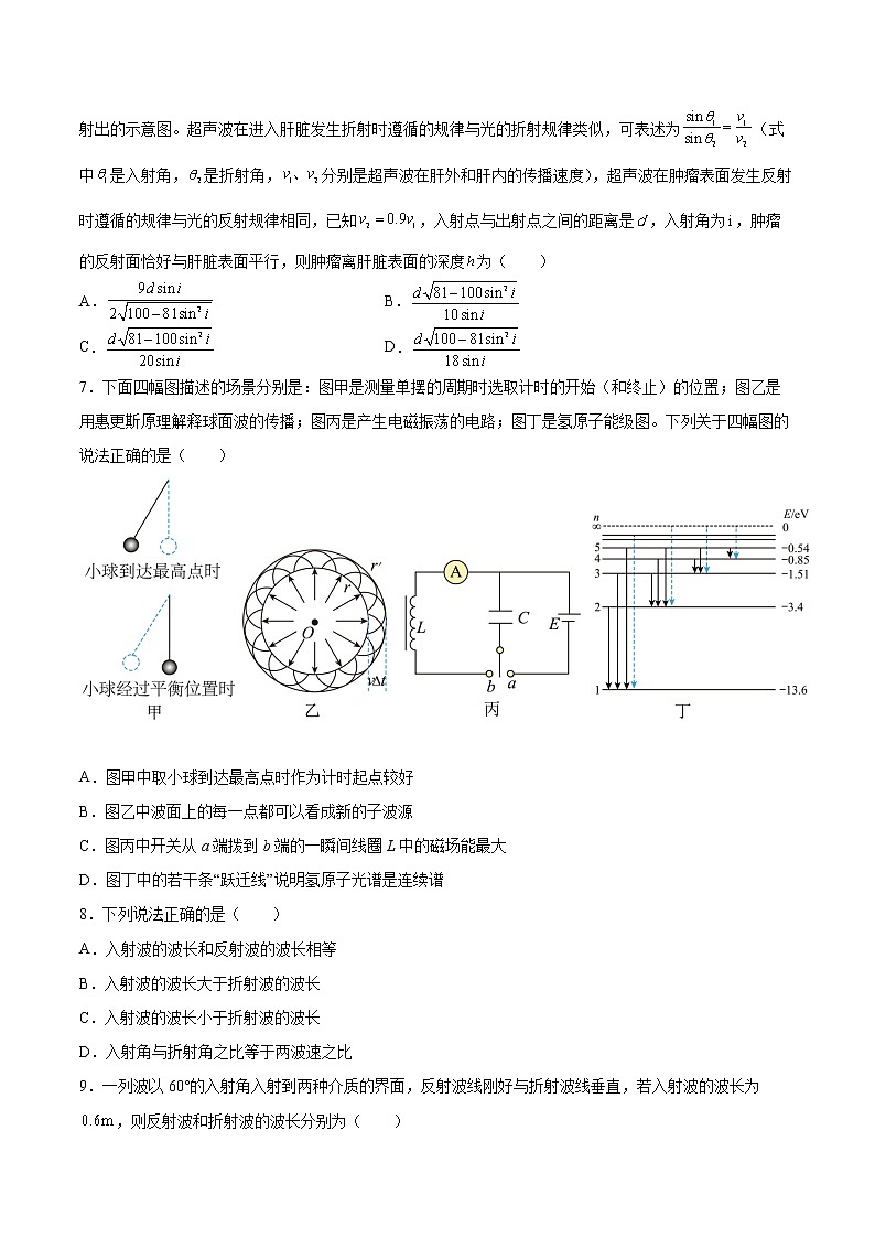 3.2波的反射和折射基础巩固2021—2022学年高中物理鲁科版（2019）选择性必修第一册练习题02