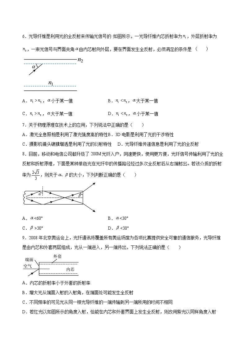 4.4光导纤维及其应用基础巩固2021—2022学年高中物理鲁科版（2019）选择性必修第一册练习题02