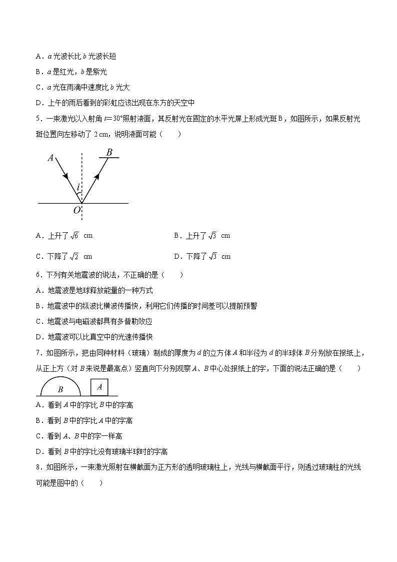 4.1光的折射基础训练2021—2022学年高中物理鲁科版（2019）选择性必修第一册02