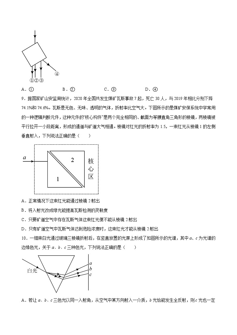 4.1光的折射基础训练2021—2022学年高中物理鲁科版（2019）选择性必修第一册03