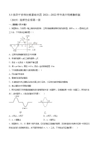 高中物理鲁科版 (2019)选择性必修 第一册第3节 波的干涉和衍射综合训练题