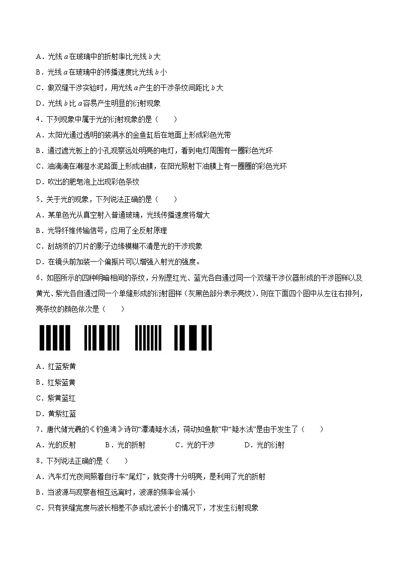 5.3光的衍射基础训练2021—2022学年高中物理鲁科版（2019）选择性必修第一册第2页