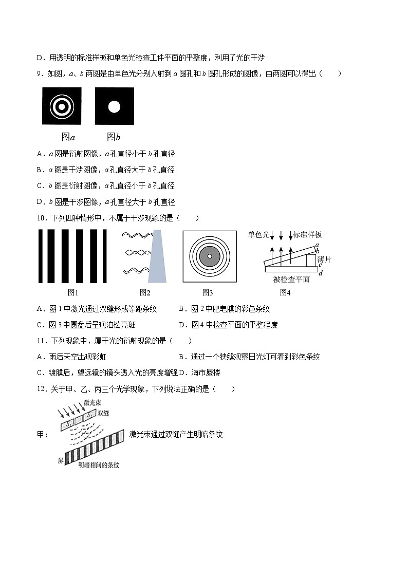 5.3光的衍射基础训练2021—2022学年高中物理鲁科版（2019）选择性必修第一册第3页