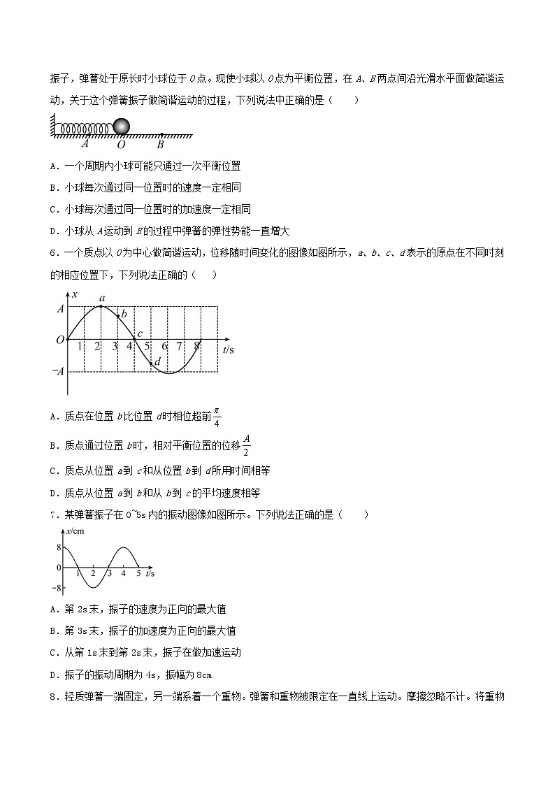 2.2振动的描述基础训练2021—2022学年高中物理鲁科版（2019）选择性必修第一册02