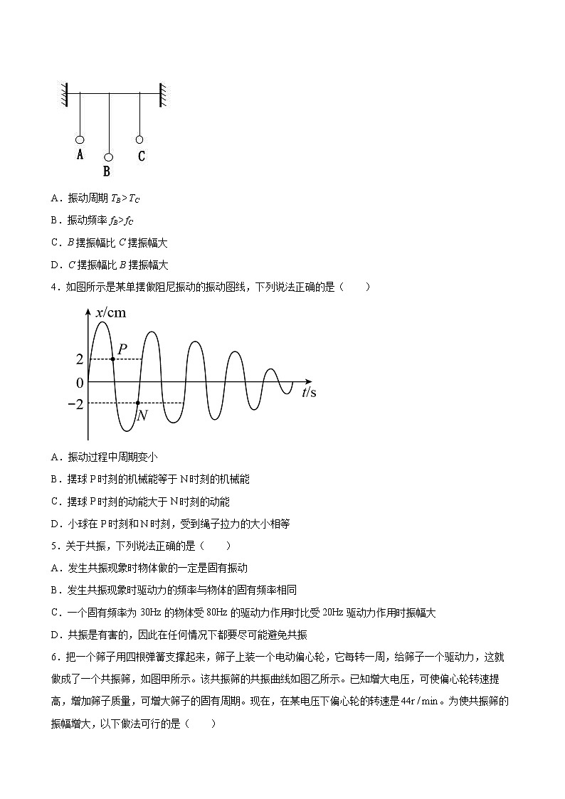 2.5生活中的振动基础巩固2021—2022学年高中物理鲁科版（2019）选择性必修第一册练习题02