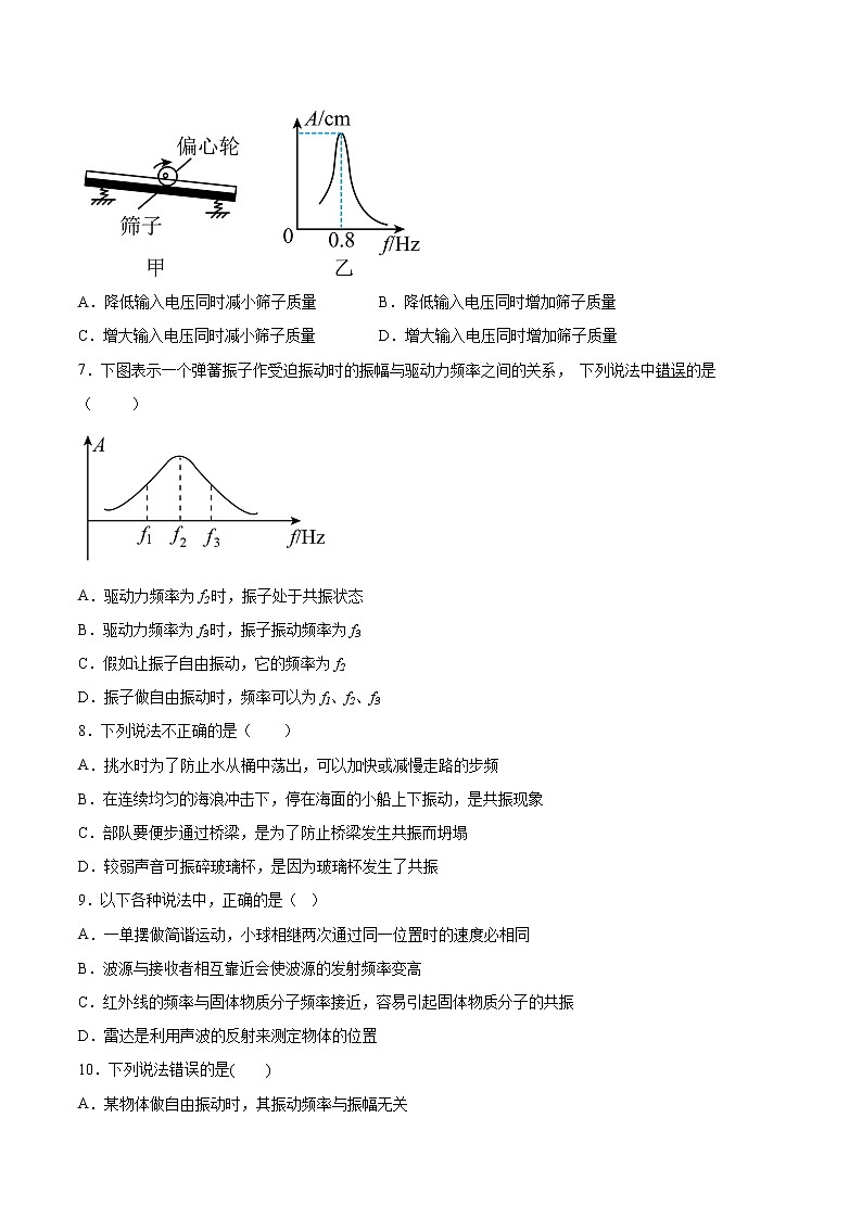 2.5生活中的振动基础巩固2021—2022学年高中物理鲁科版（2019）选择性必修第一册练习题03