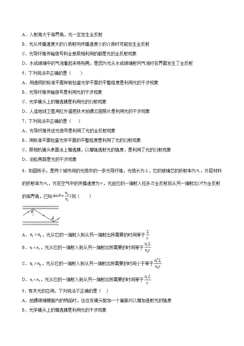 4.4光导纤维及其应用基础训练2021—2022学年高中物理鲁科版（2019）选择性必修第一册第2页