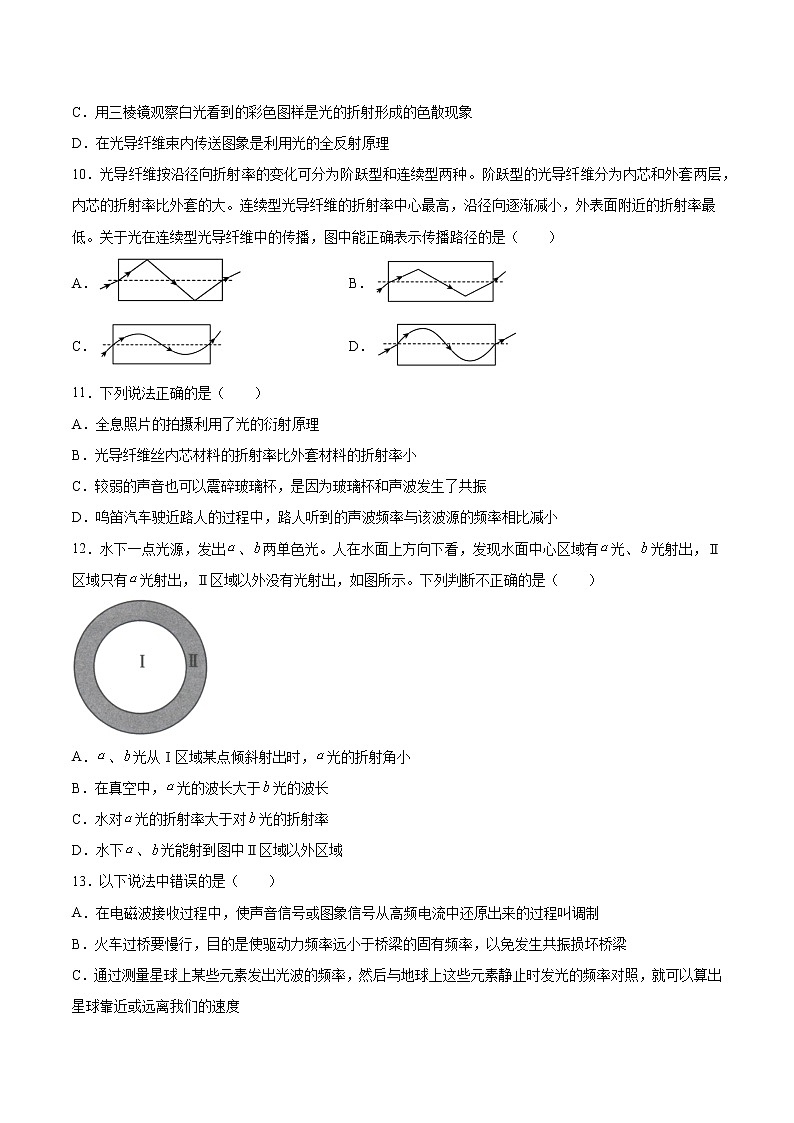 4.4光导纤维及其应用基础训练2021—2022学年高中物理鲁科版（2019）选择性必修第一册第3页