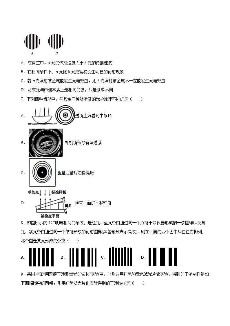 5.3光的衍射基础巩固2021—2022学年高中物理鲁科版（2019）选择性必修第一册练习题02