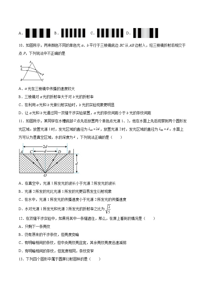 5.3光的衍射基础巩固2021—2022学年高中物理鲁科版（2019）选择性必修第一册练习题03