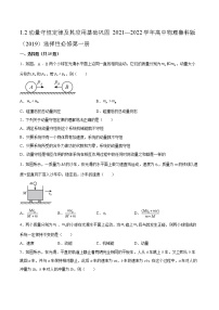 鲁科版 (2019)选择性必修 第一册第2节 动量守恒定律及其应用当堂检测题