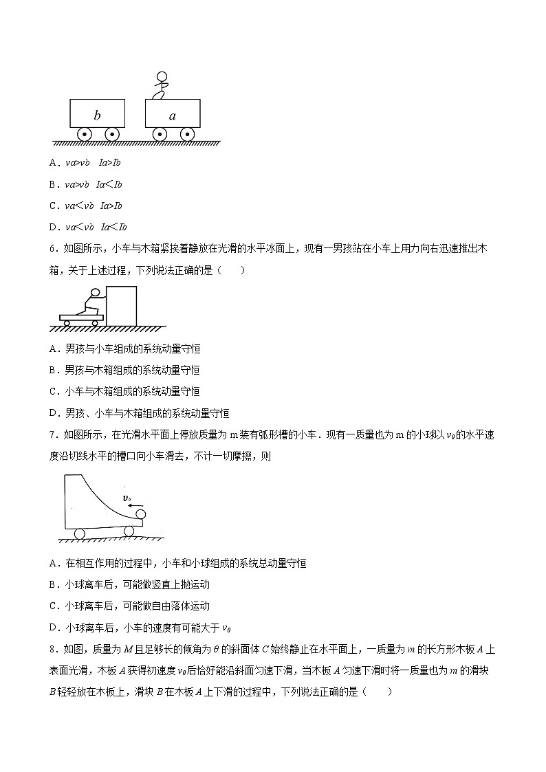 1.2动量守恒定律及其应用基础巩固2021—2022学年高中物理鲁科版（2019）选择性必修第一册练习题02