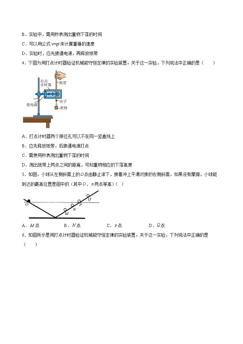 8.5实验：验证机械能守恒定律专题复习2021—2022学年高中物理人教版（2019）必修第二册02