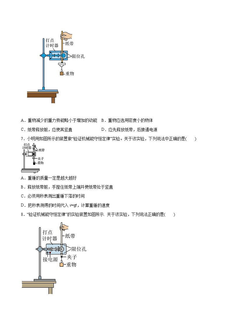 8.5实验：验证机械能守恒定律专题复习2021—2022学年高中物理人教版（2019）必修第二册03