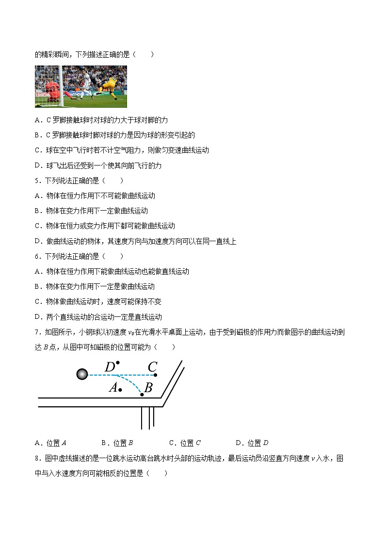 5.1曲线运动专题复习2021—2022学年高中物理人教版（2019）必修第二册第2页